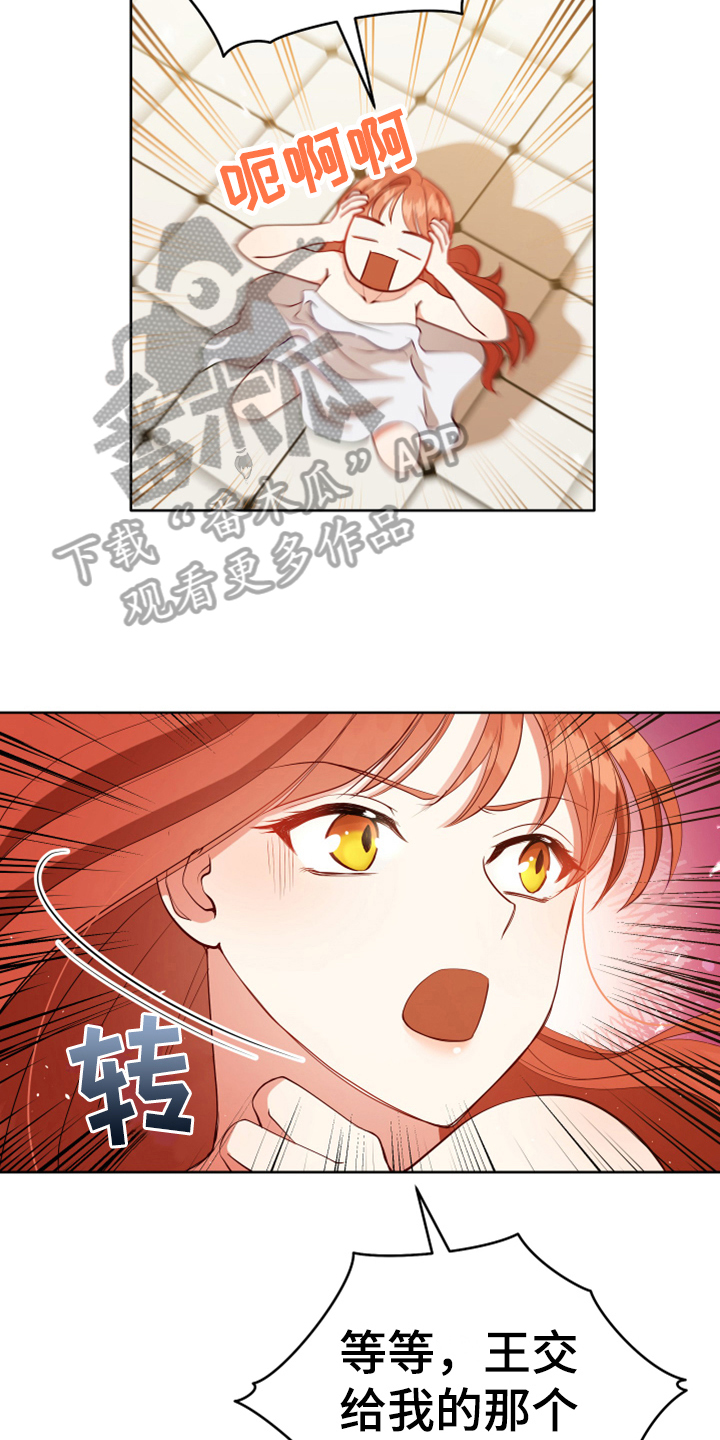 黄昏世界小说免费阅读漫画,第12章：消除记忆5图