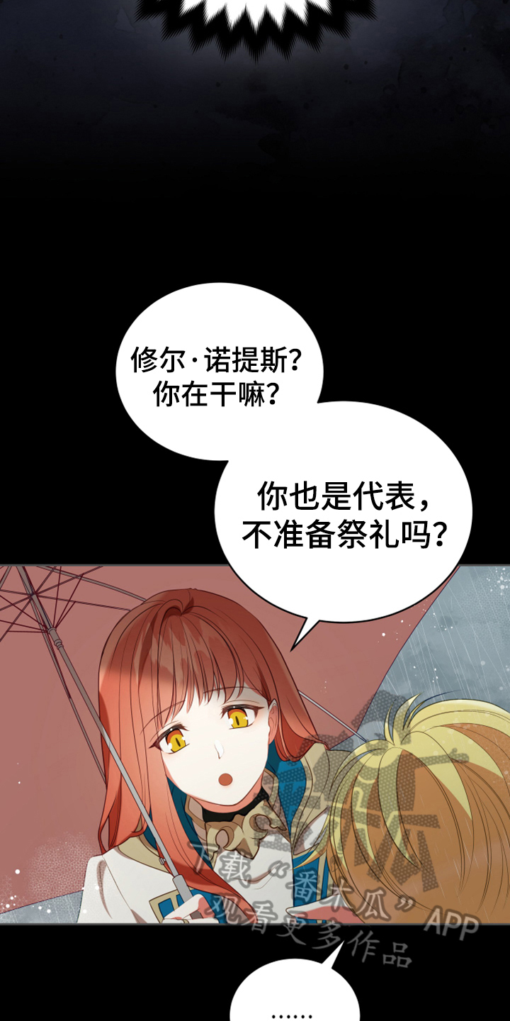 黄昏的世界英文歌曲漫画,第17章：呕吐感3图