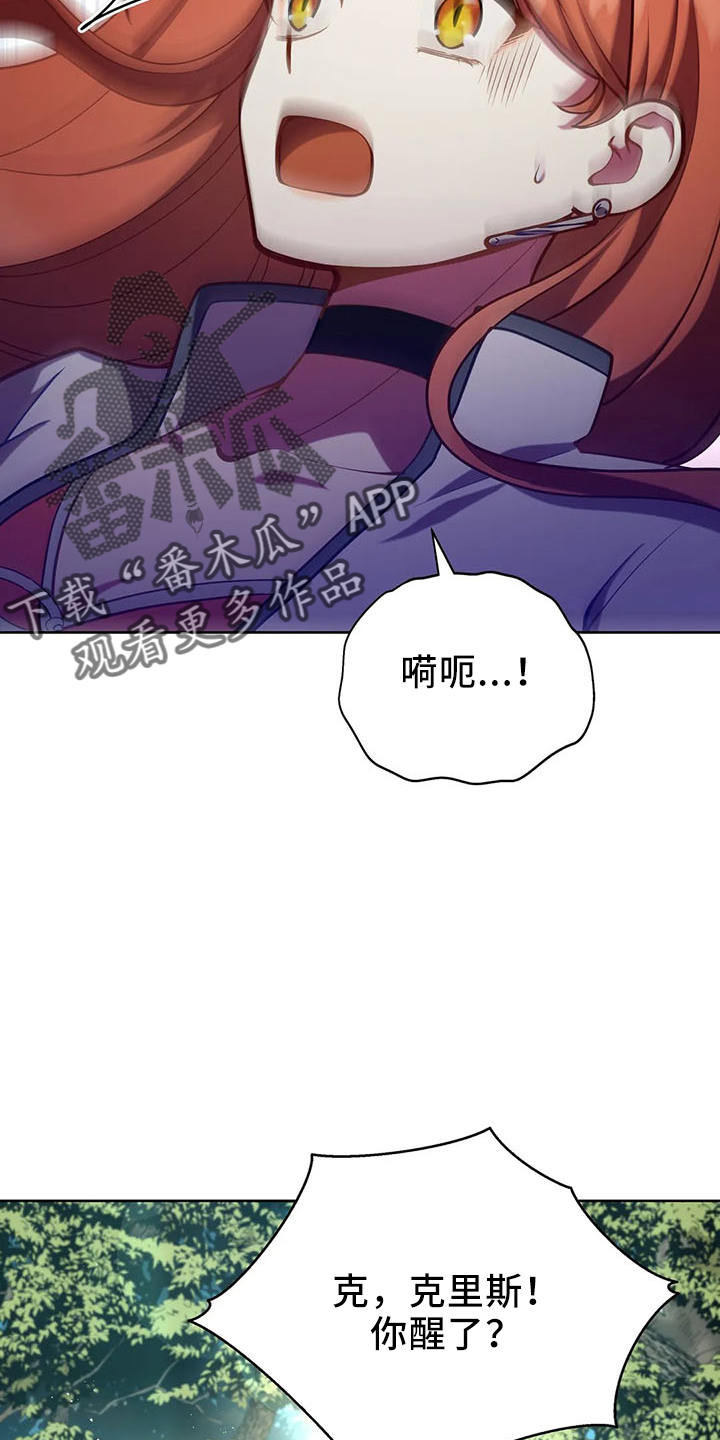 黄昏的世界名曲漫画,第82章：醒来2图