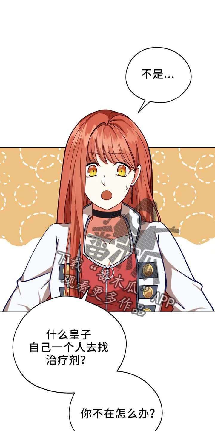 黄昏的时候是什么歌漫画,第83章：新同伴1图