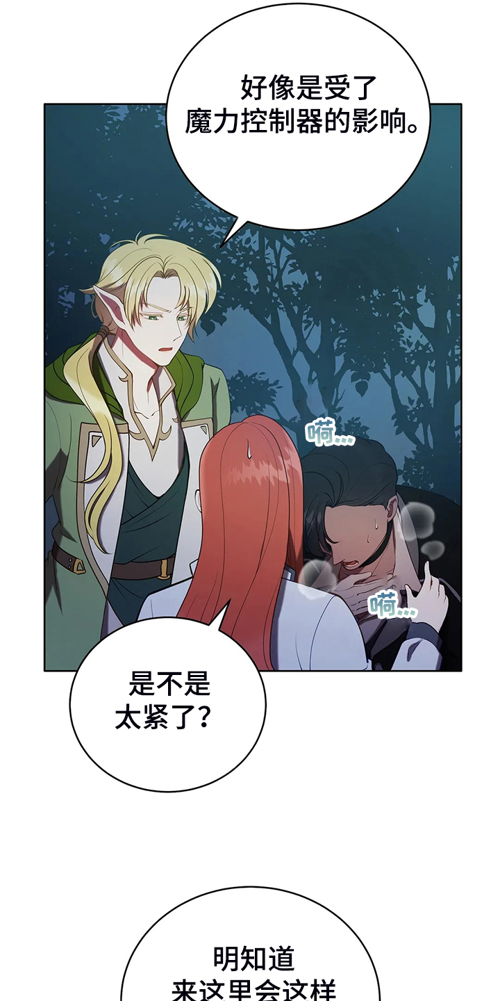 黄昏的诗句古诗漫画,第38章：我不是讨厌他吗5图