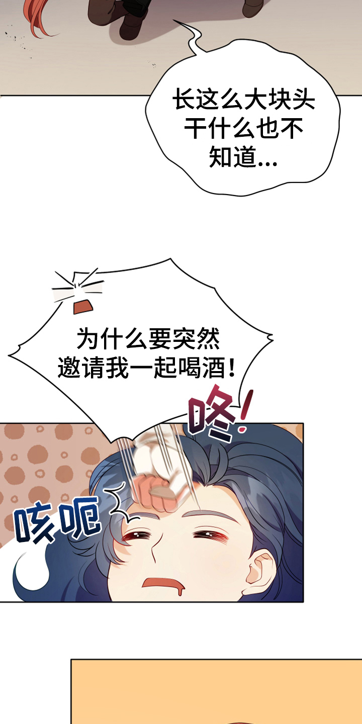 黄昏时刻的境界线三部曲漫画,第14章：担忧2图