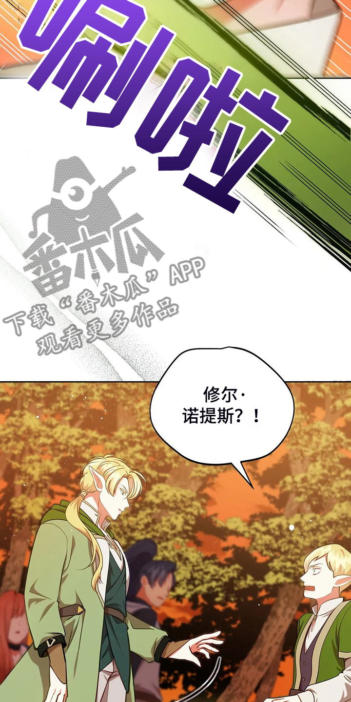 黄昏世界日落坠入光河漫画,第48章：闹大了4图