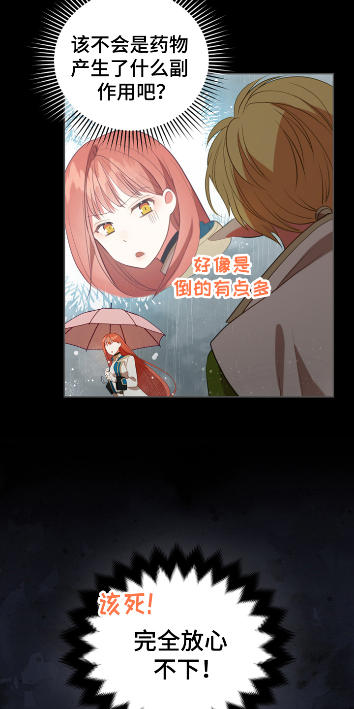 黄昏的世界英文歌曲漫画,第17章：呕吐感2图