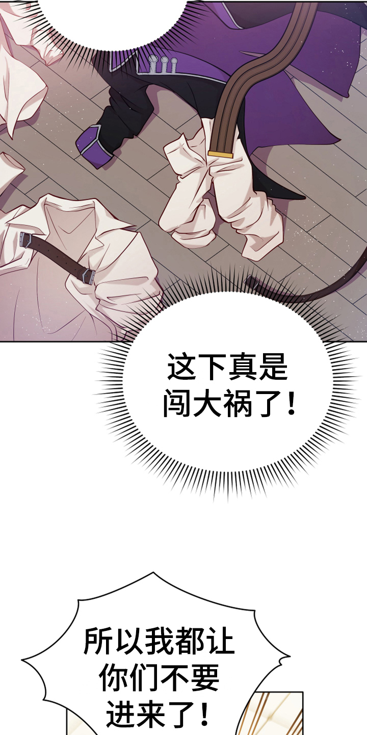 黄昏世界小说免费阅读漫画,第12章：消除记忆4图