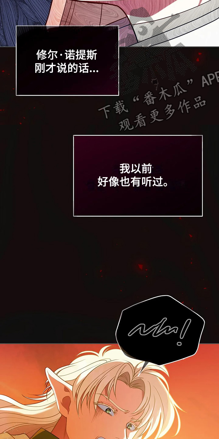 黄昏的世界在线观看漫画,第49章：我是灾难5图