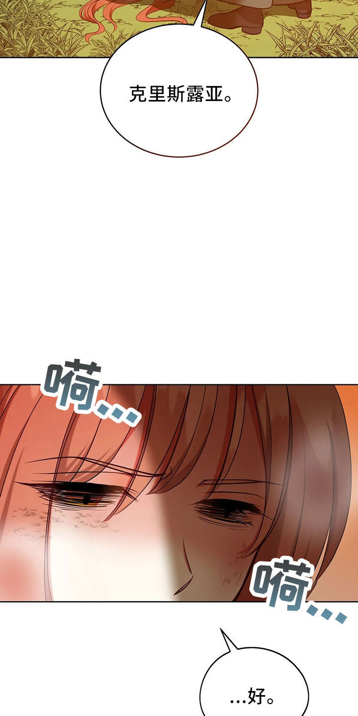 黄昏的世界水彩漫画,第79章：好玩吗2图