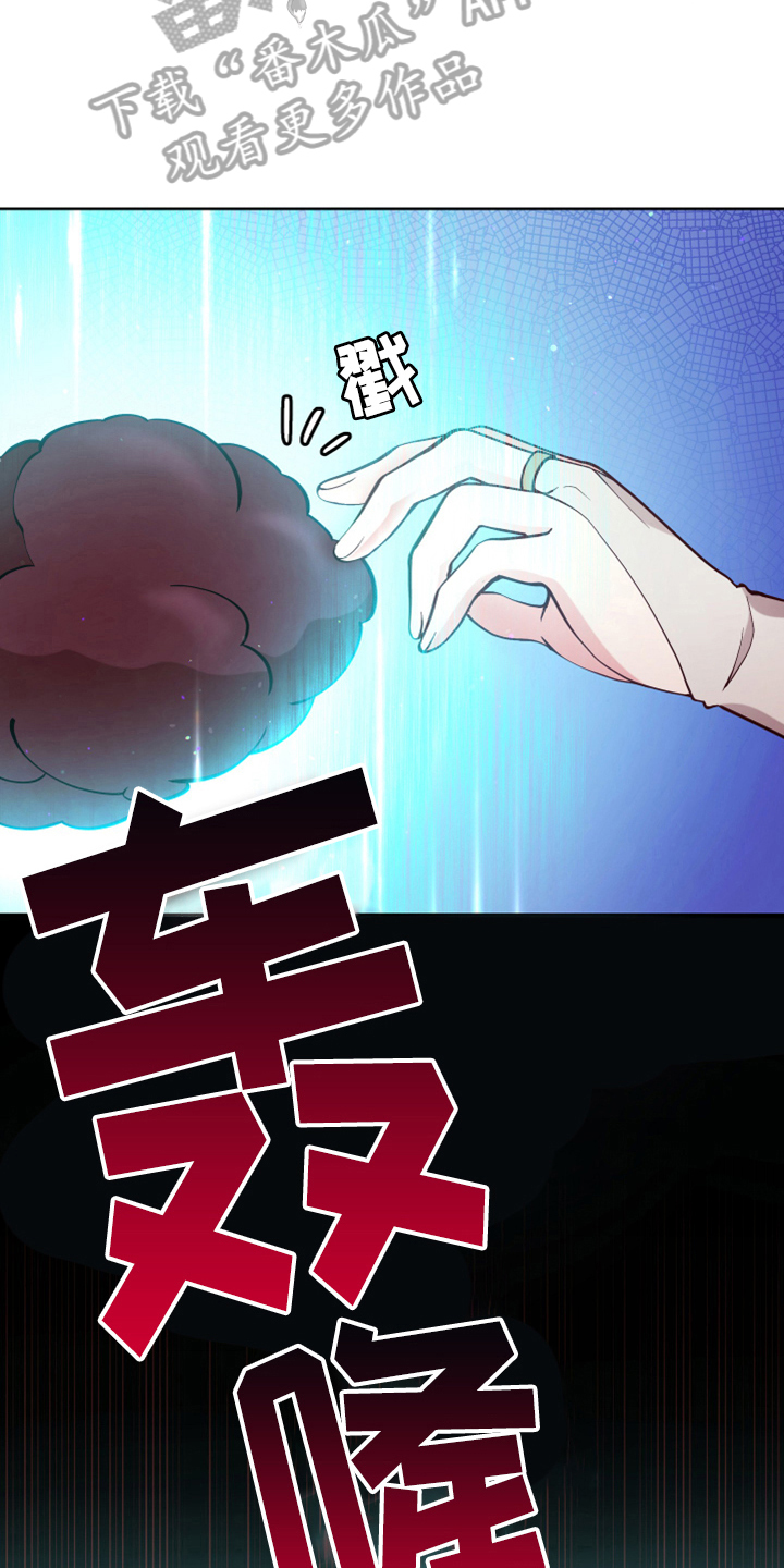 黄昏的宇宙漫画,第5章：奇景5图