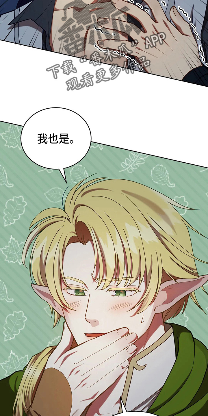 黄昏的世界水彩漫画,第50章：争吵4图