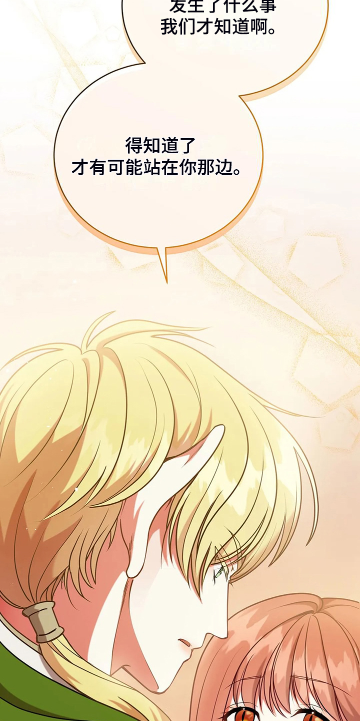 黄昏的世界在线观看漫画,第49章：我是灾难2图