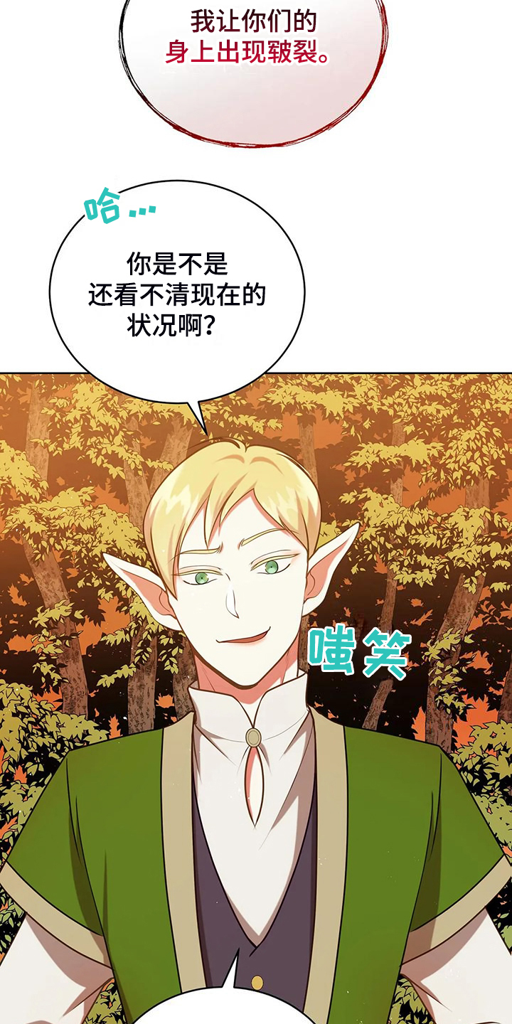 黄昏世界日落坠入光河漫画,第48章：闹大了2图