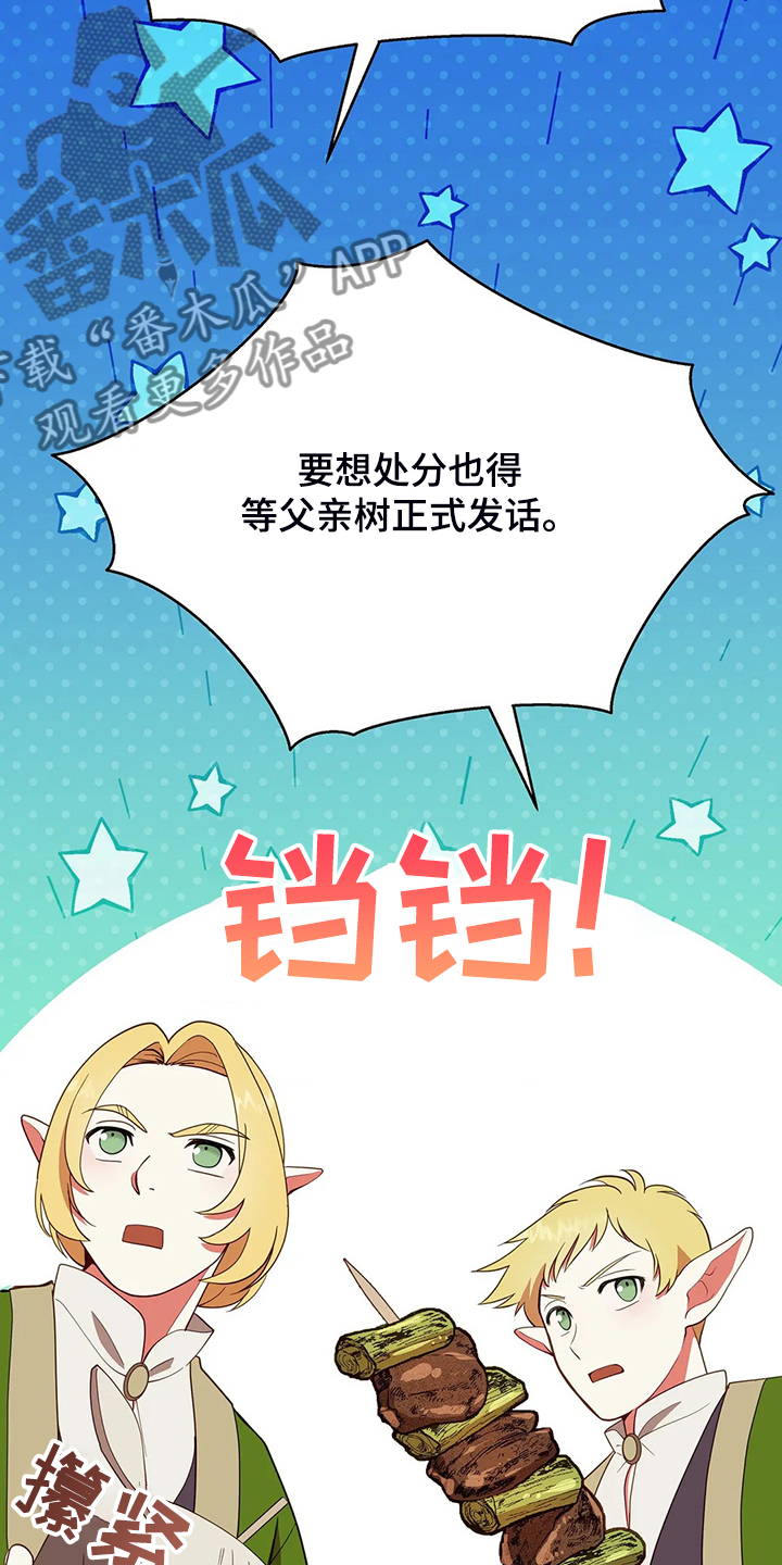 黄昏的诗句古诗漫画,第29章：甩锅5图