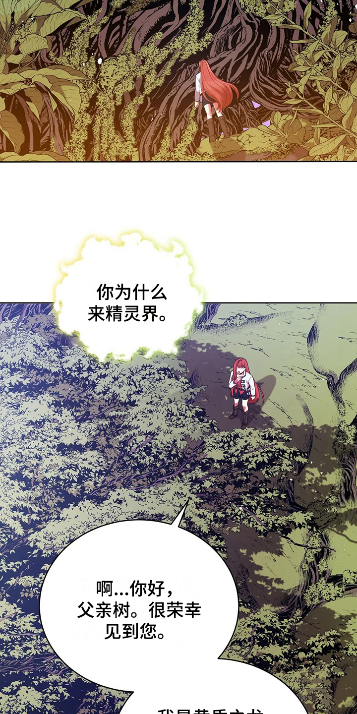 黄昏世界小说免费阅读漫画,第44章：求情3图