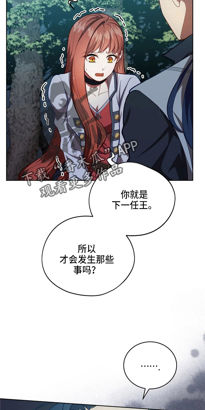 黄昏的世界在线观看漫画,第54章：帮帮我3图