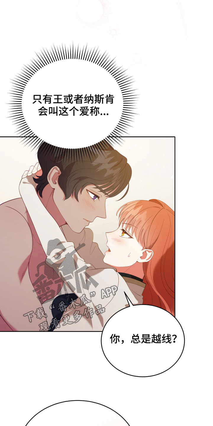 黄昏的诗句古诗漫画,第20章：噩梦3图