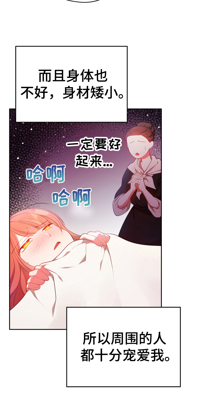 黄昏后的世界漫画,第2章：闯祸5图