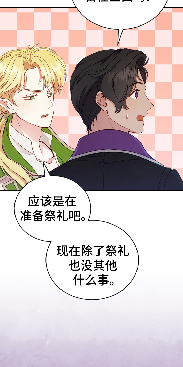黄昏里的漫画,第10章：闯入4图