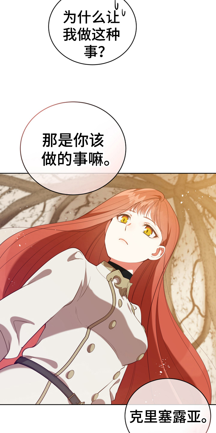 黄昏的诗句古诗漫画,第16章：请求5图