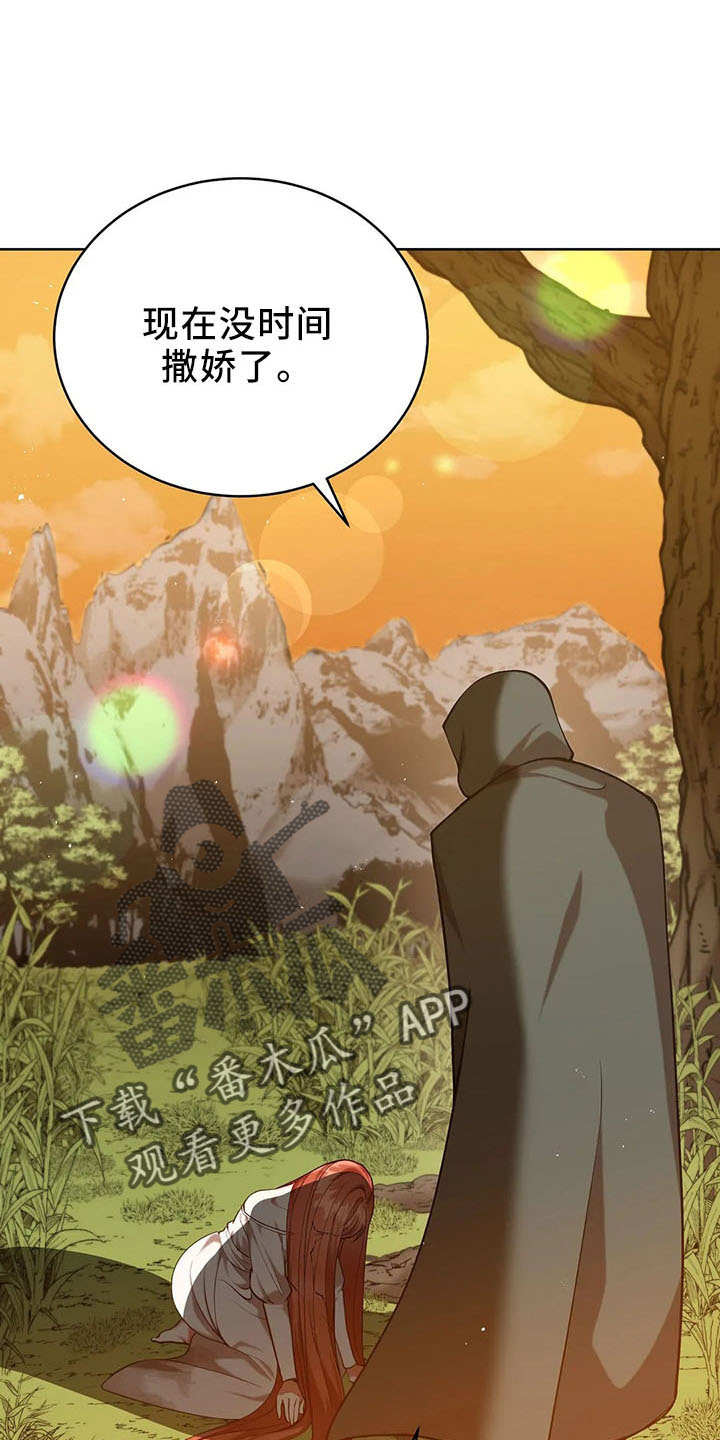 黄昏的世界水彩漫画,第79章：好玩吗1图