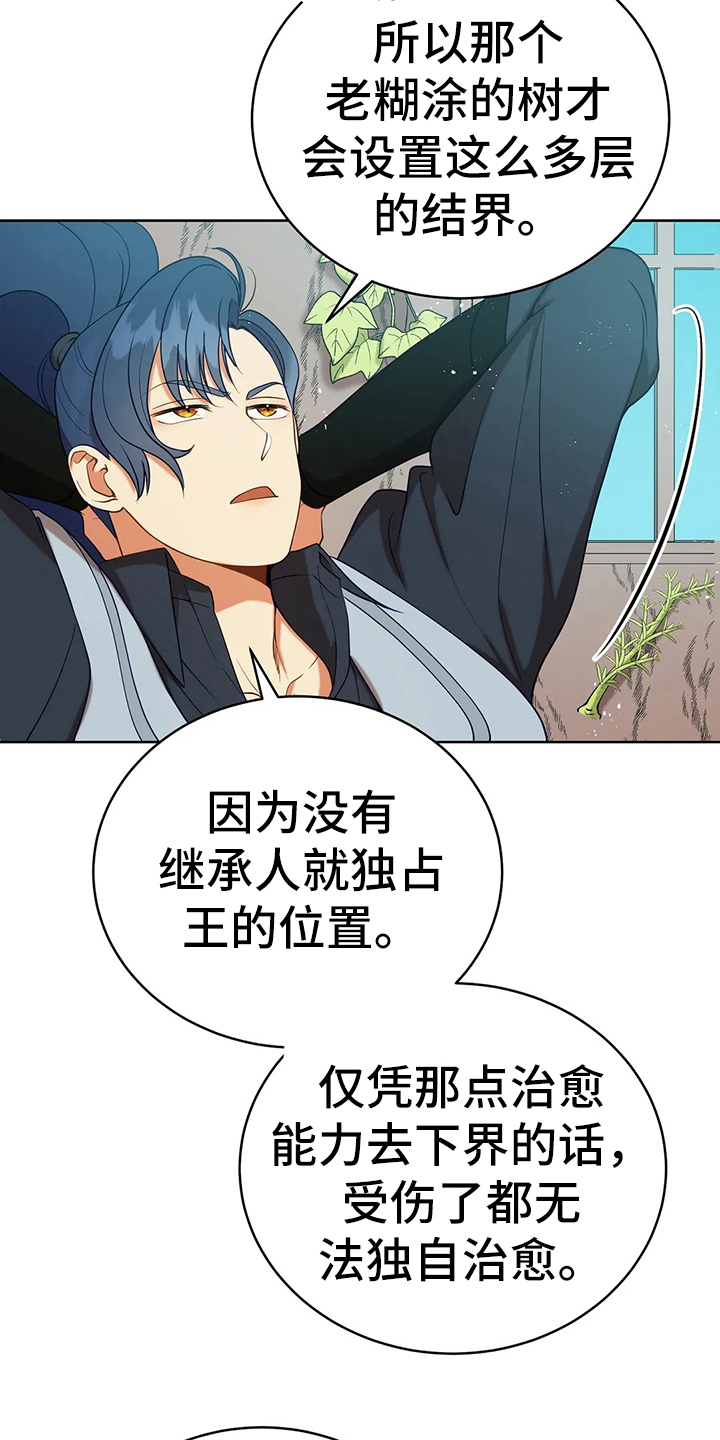 黄昏的诗句古诗漫画,第41章：不能坐视不管5图