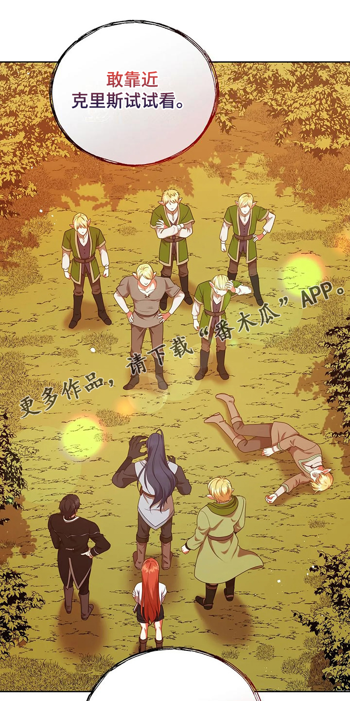 黄昏世界日落坠入光河漫画,第48章：闹大了1图
