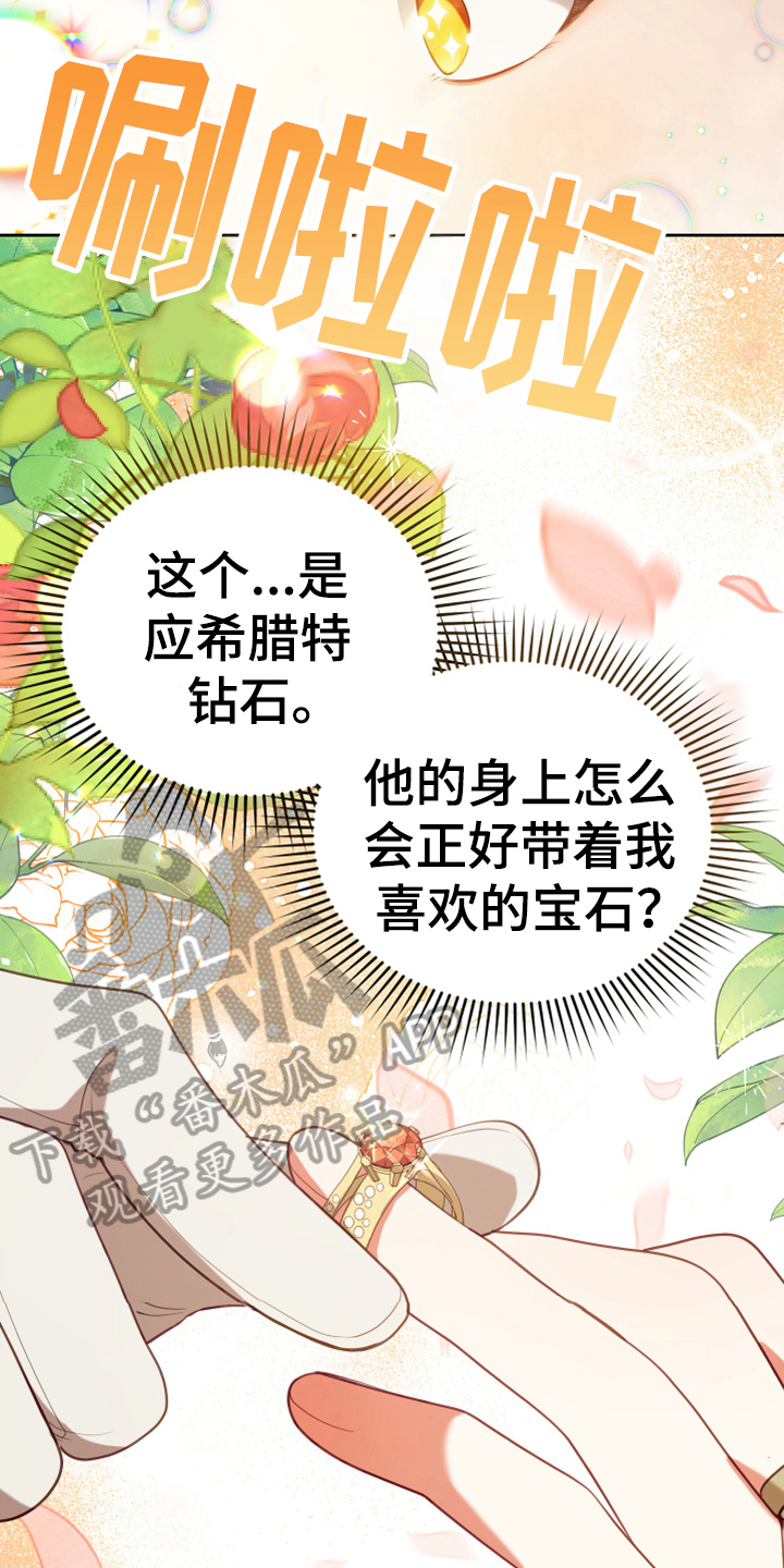 黄昏的诗句古诗漫画,第19章：提议4图