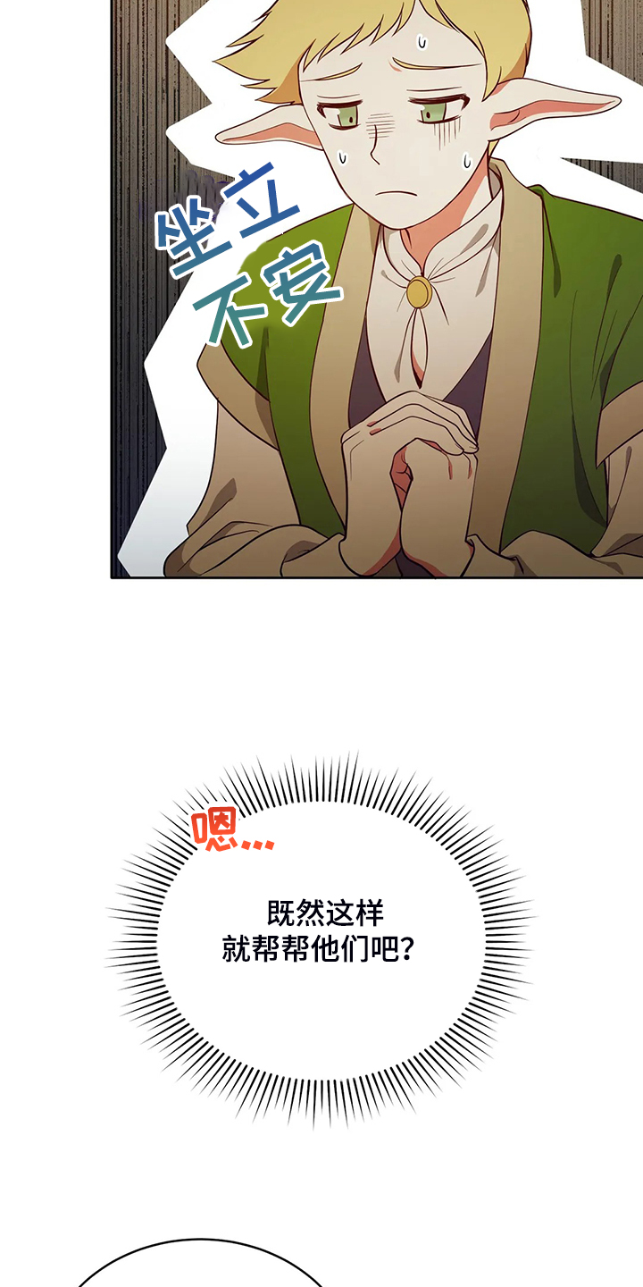 黄昏的街道漫画,第25章：来当我的卫队吧4图