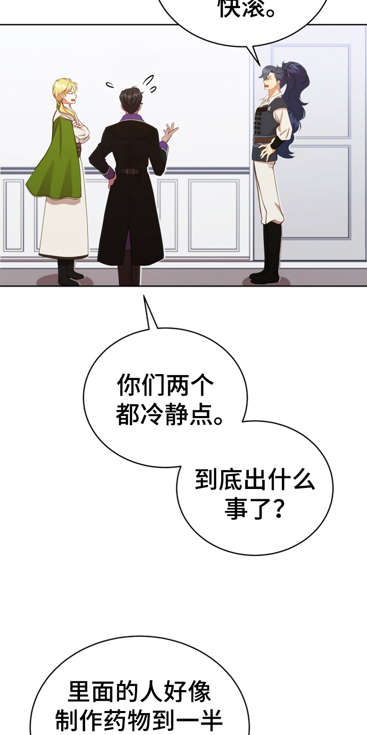 黄昏里的漫画,第10章：闯入2图
