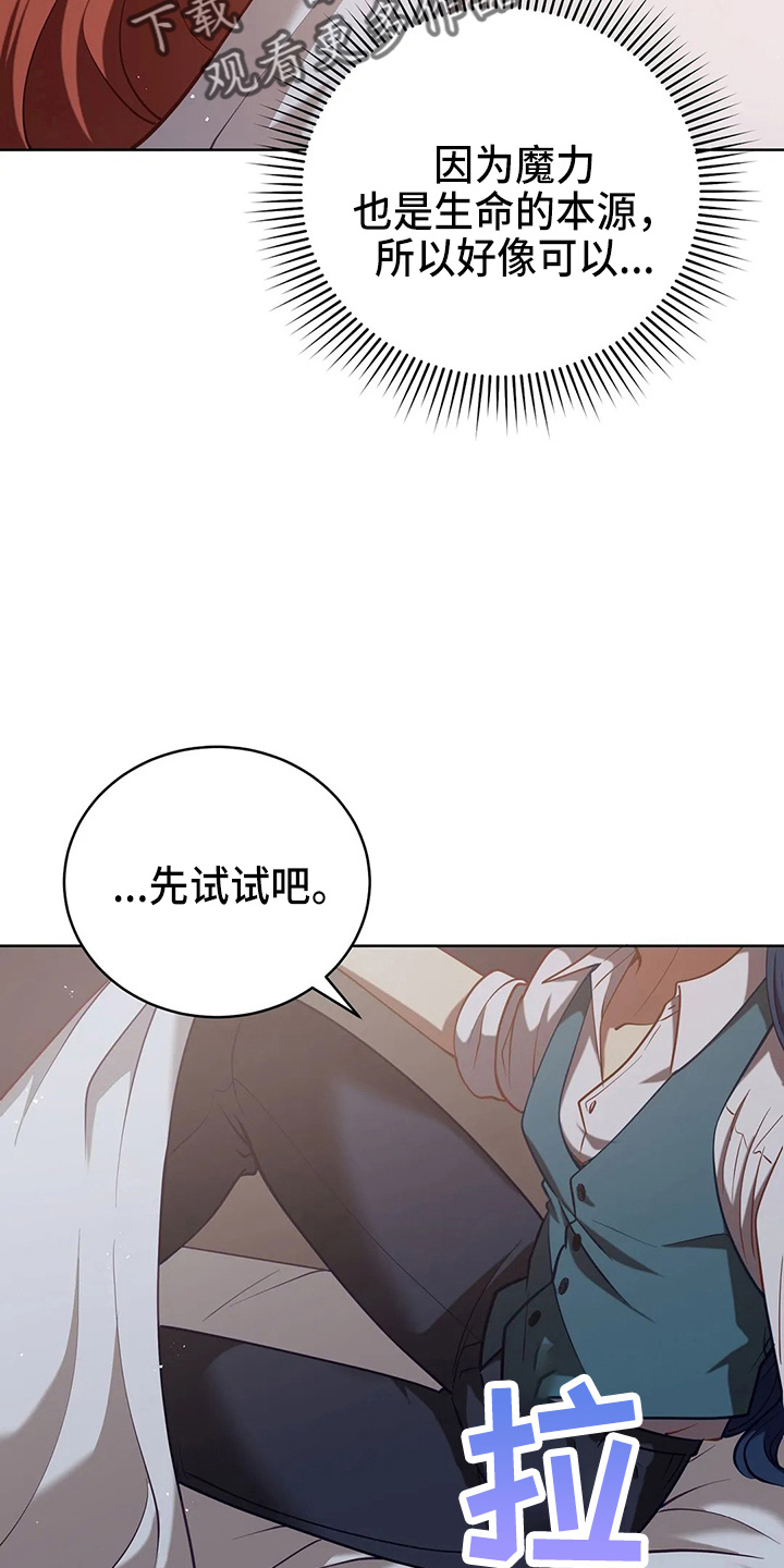 黄昏的诗漫画,第61章：试试吧2图