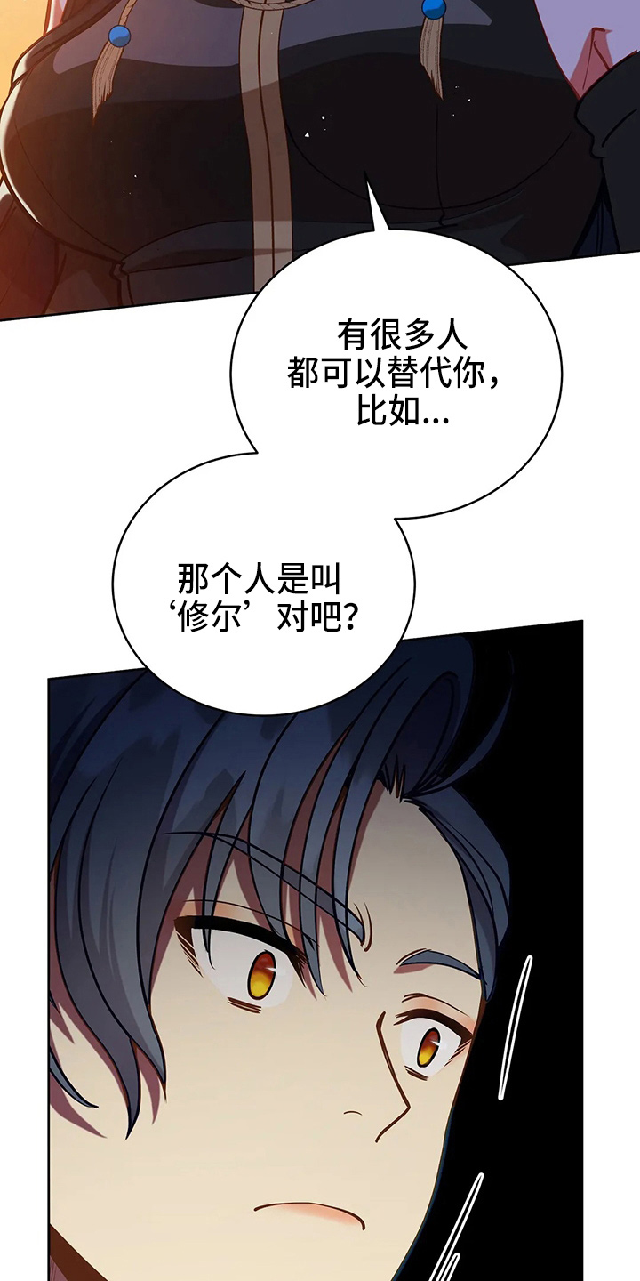 黄昏树木的世界漫画,第68章：我的朋友2图