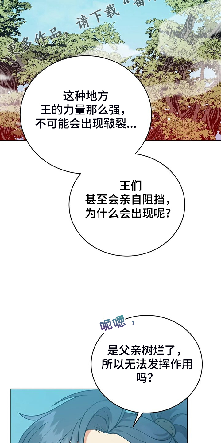 黄昏的西部世界漫画,第42章：只有你能决定2图