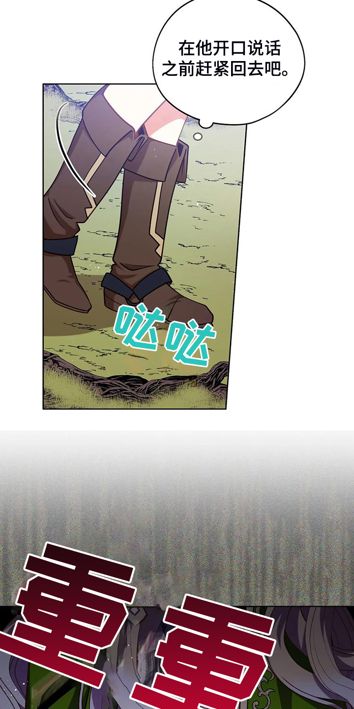 黄昏的世界漫画,第44章：求情5图