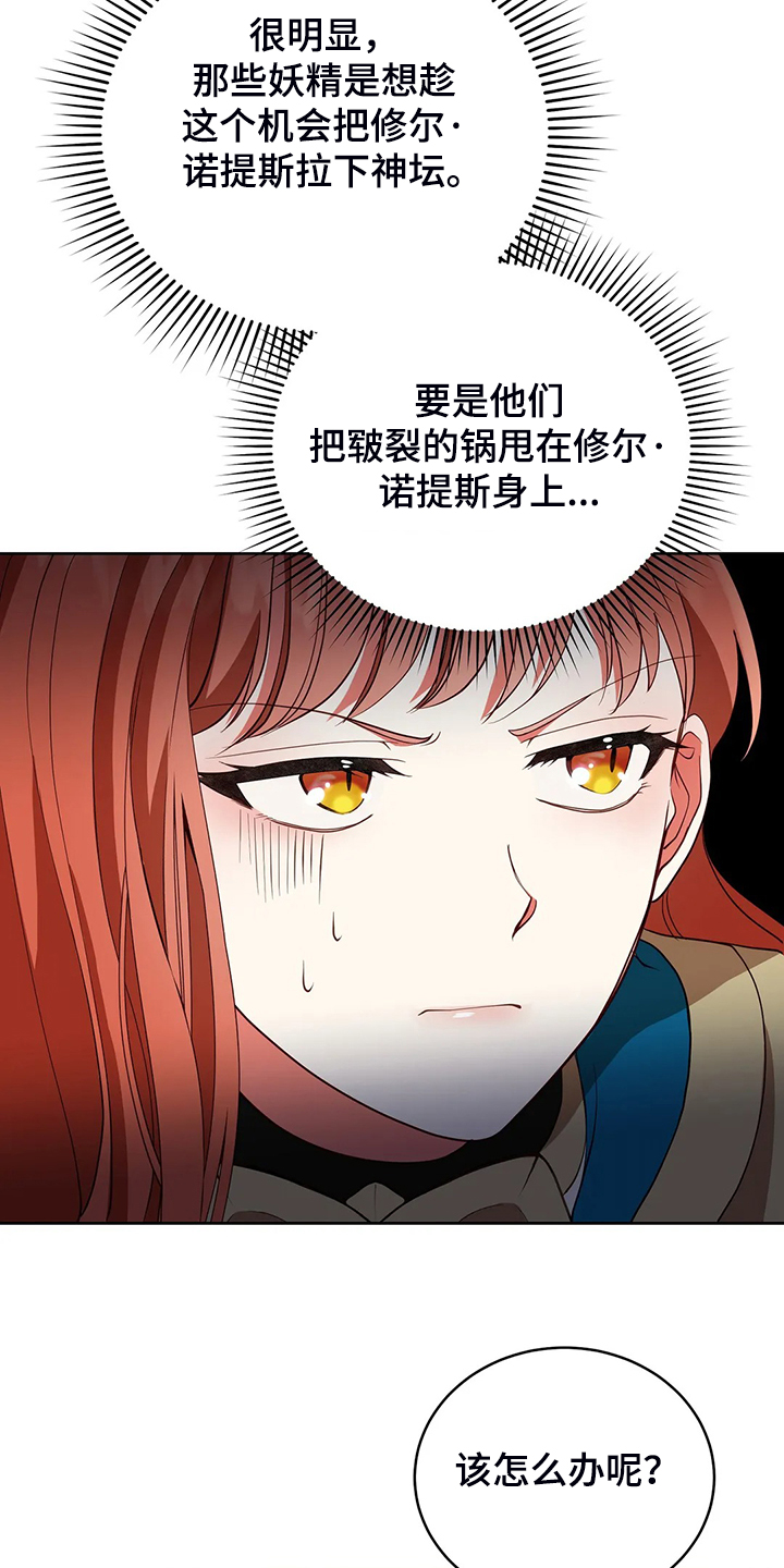 黄昏的诗句古诗漫画,第29章：甩锅3图