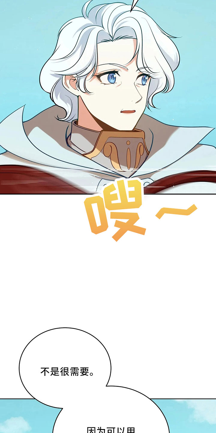 黄昏树木的世界漫画,第84章：妾4图
