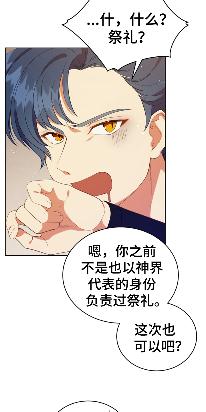 黄昏的诗句古诗漫画,第16章：请求4图