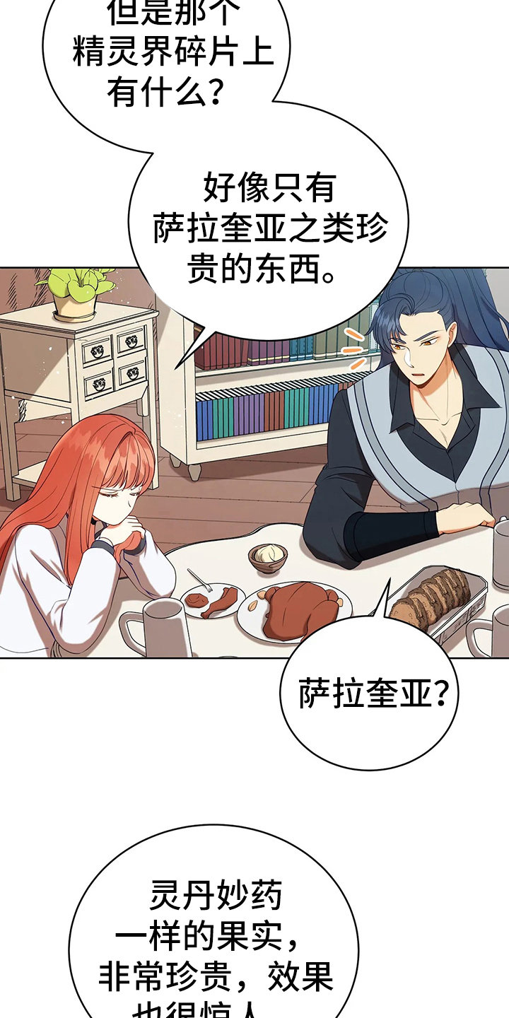 黄昏的诗句古诗漫画,第41章：不能坐视不管3图