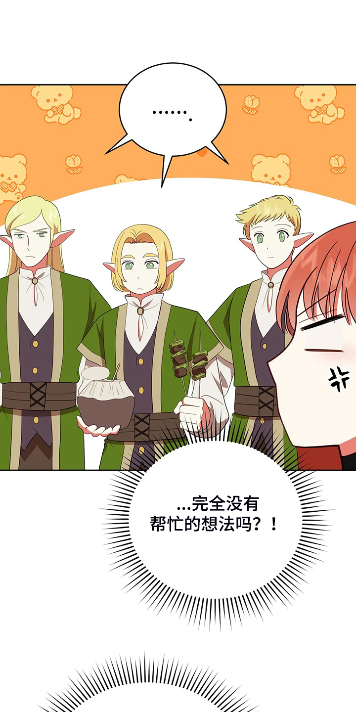 黄昏的诗句古诗漫画,第29章：甩锅2图