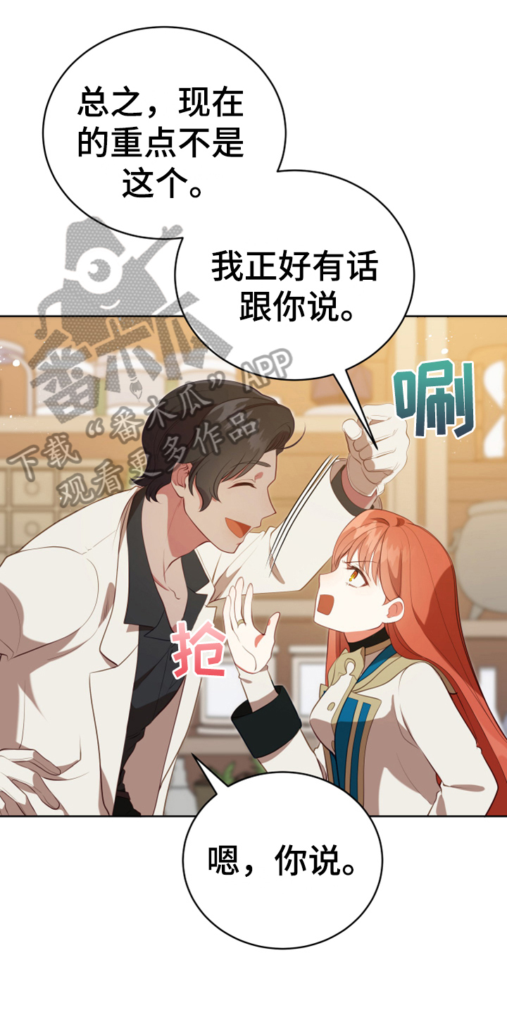 黄昏的诗句古诗漫画,第19章：提议1图