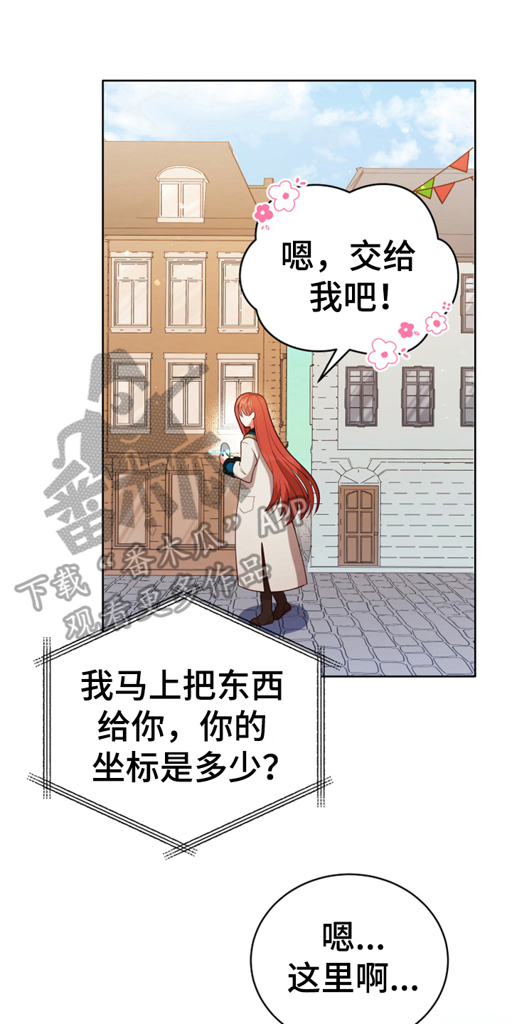 黄昏的宇宙漫画,第5章：奇景1图