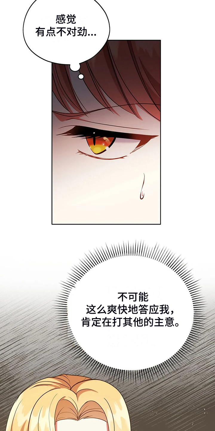 黄昏的世界漫画,第44章：求情3图