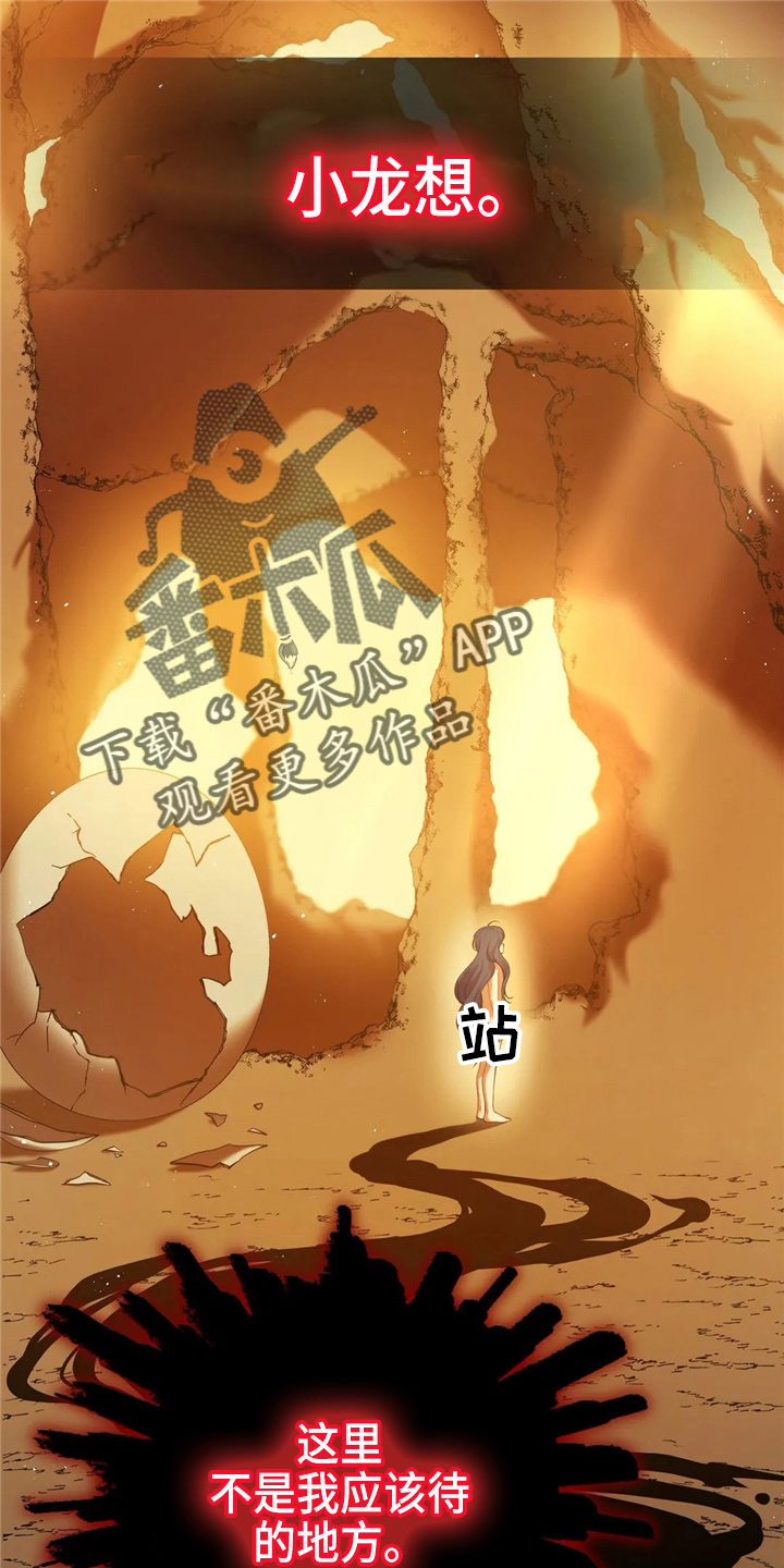 黄昏的世界忽明忽暗漫画,第58章：龙5图