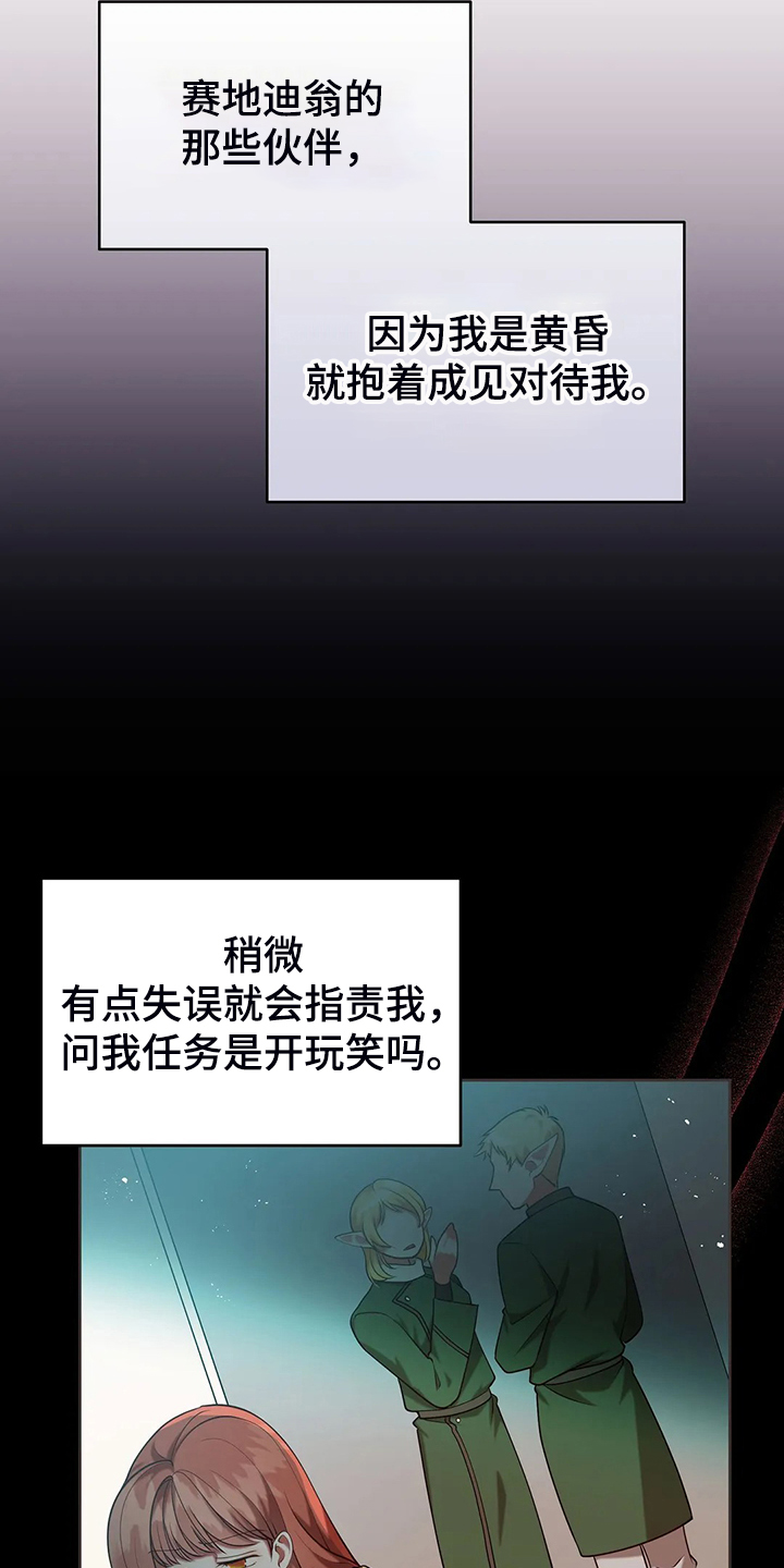黄昏世界神秘仙漫画,第43章：发生了什么3图