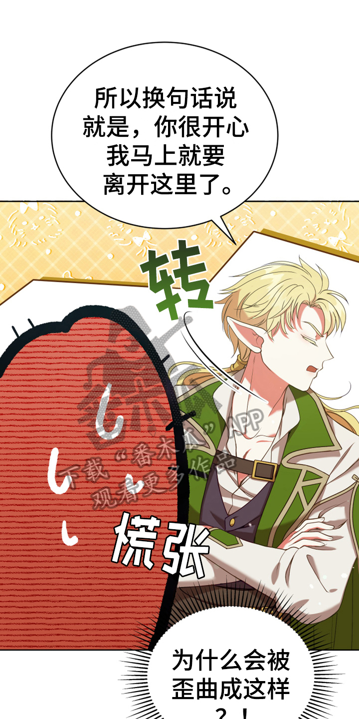 黄昏的反义词和近义词漫画,第7章：猜测1图