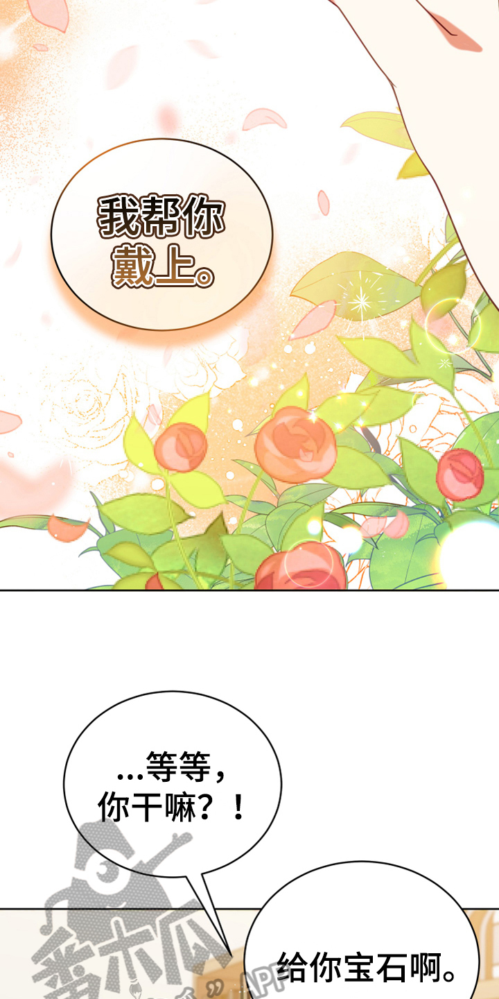 黄昏的诗句古诗漫画,第19章：提议5图