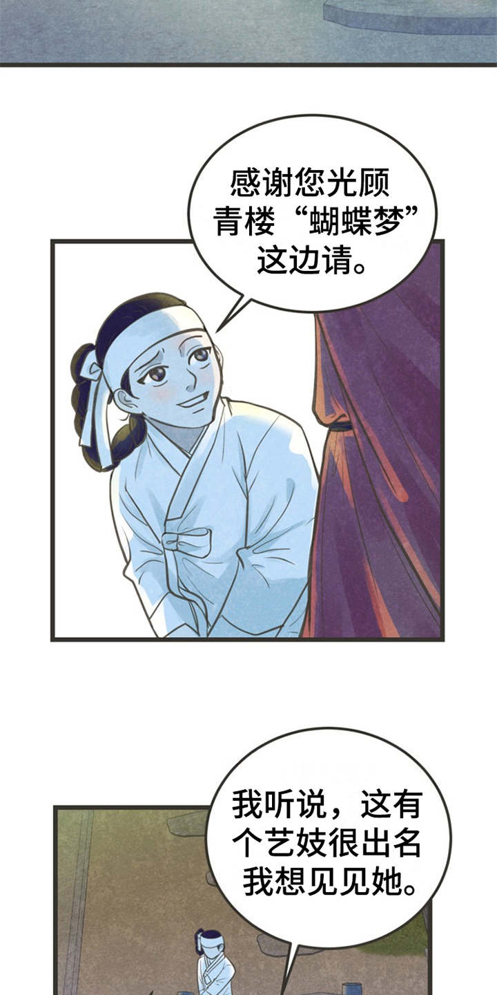 第1章：蝴蝶梦2