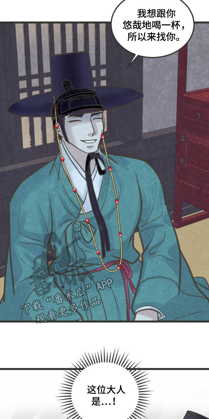 蝶香梦醉韩漫无删减漫画,第50章：捷足先登2图