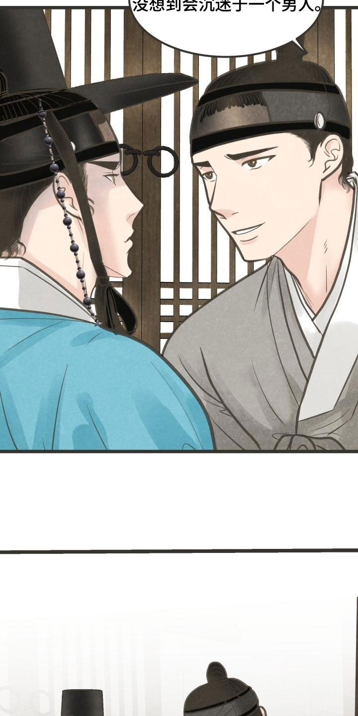 蝶香梦醉韩漫无删减漫画,第49章：沉迷4图