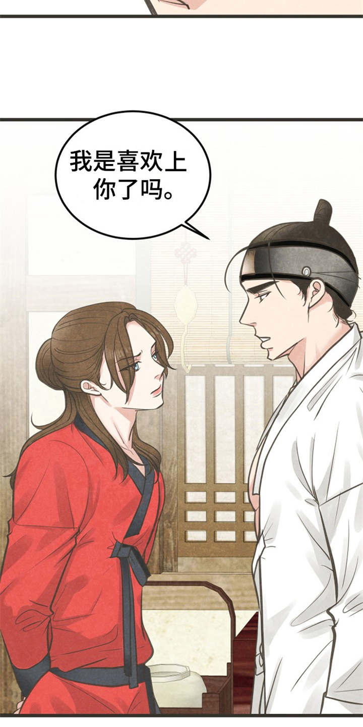 蝶香梦醉韩漫无删减漫画,第10章：又来了4图