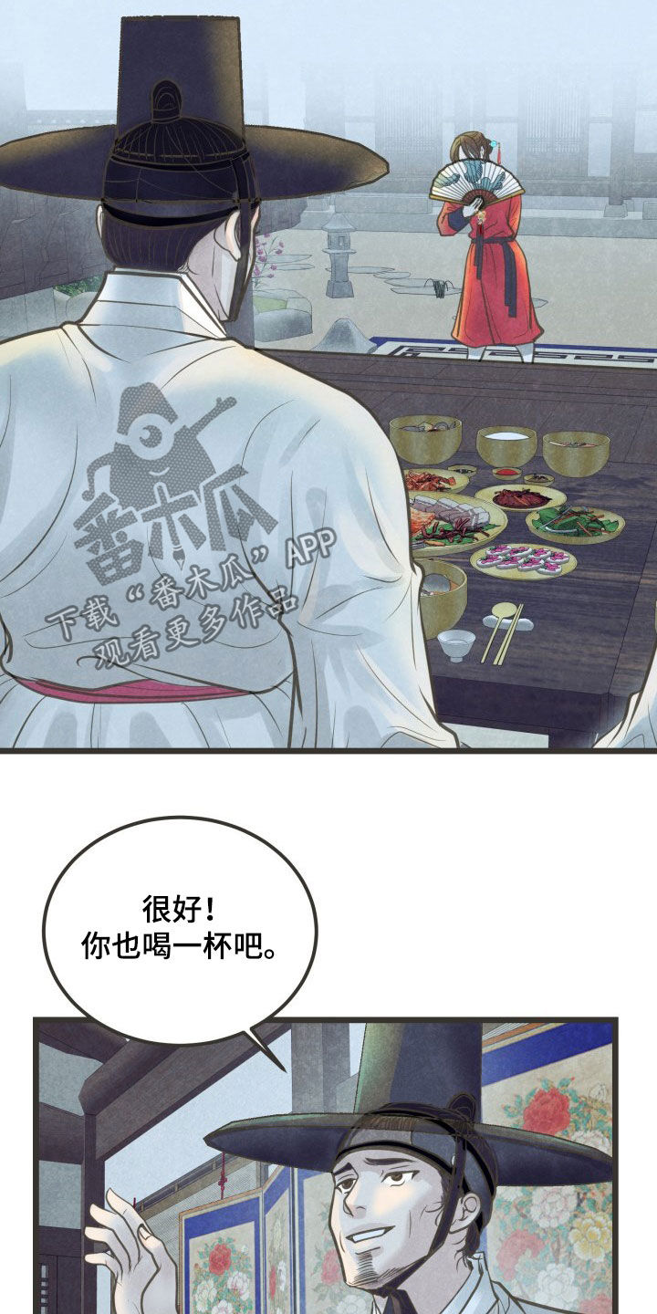 蝶香梦醉漫画,第23章：喝醉5图