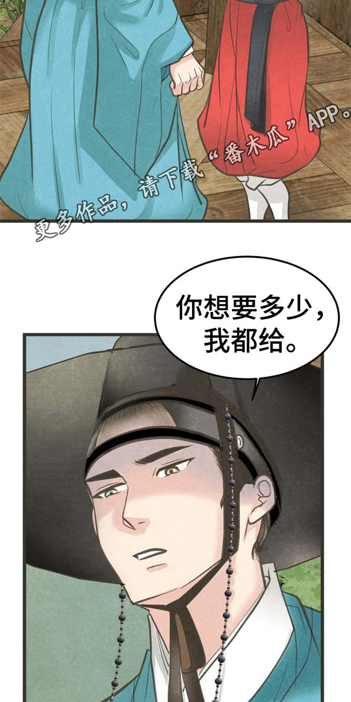 蝶香梦醉韩漫无删减漫画,第12章：执着5图